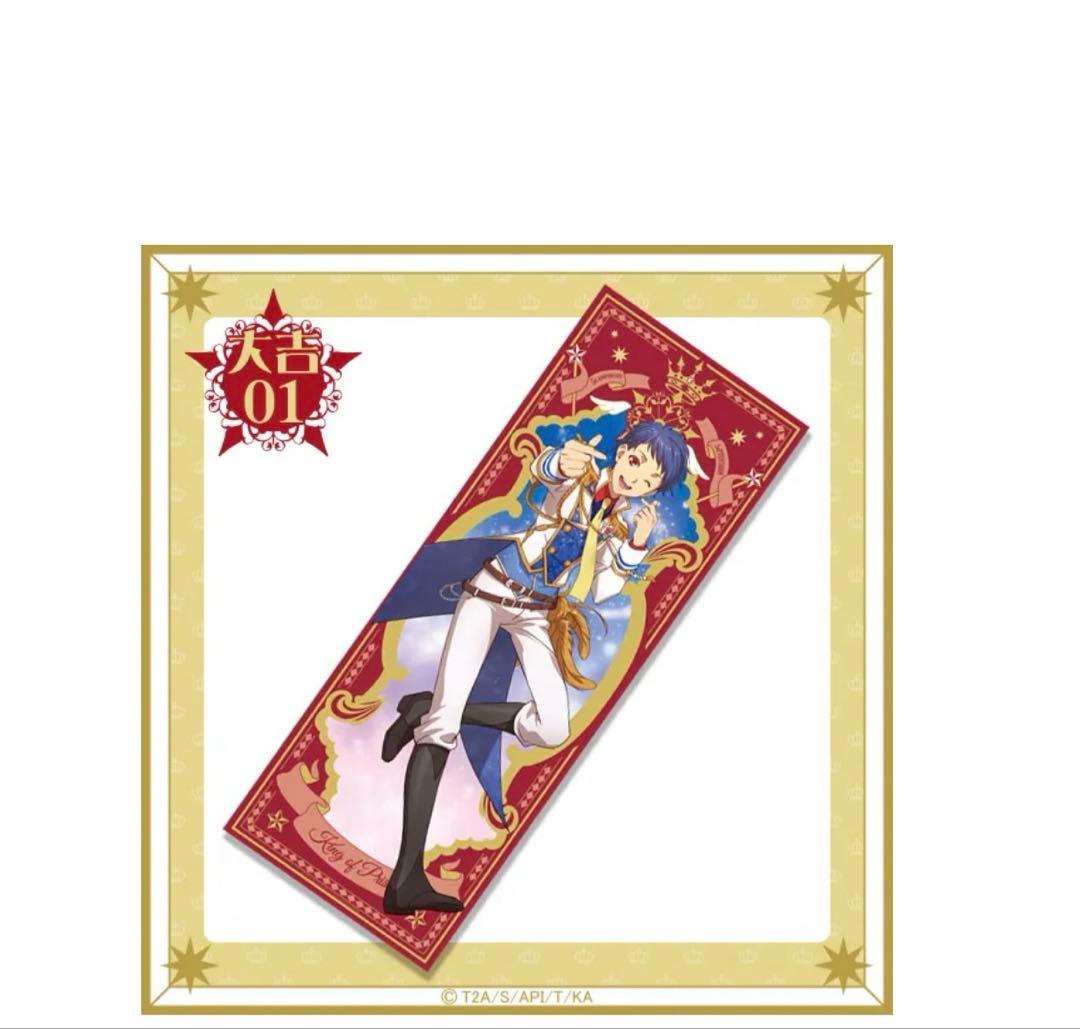 KINGOFPRISM キンプリ まるくじ大吉 布ポスター 一条シン