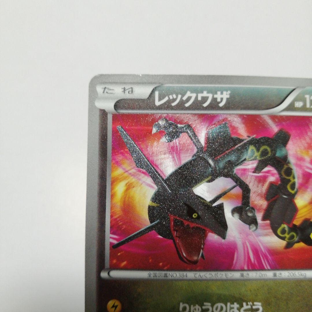 ポケモンカード　レックウザ　ur　ダメージ品