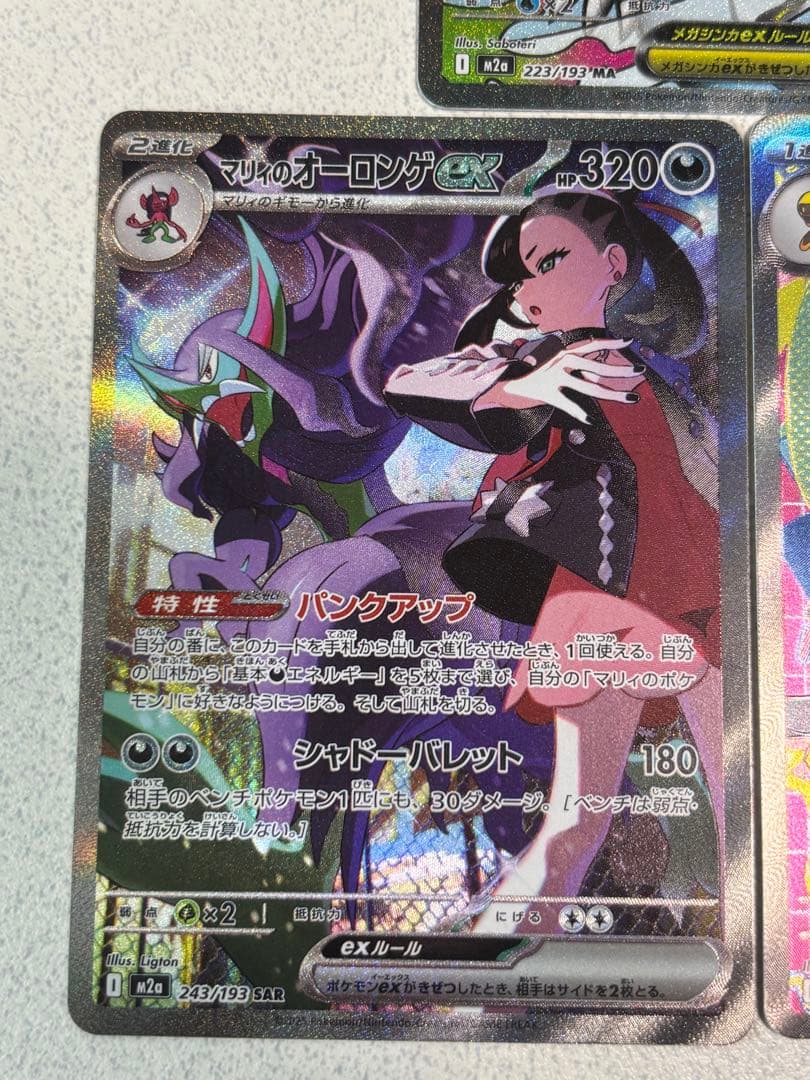 ポケモンカードまとめ売り MA、SAR3枚セット メガドリーム