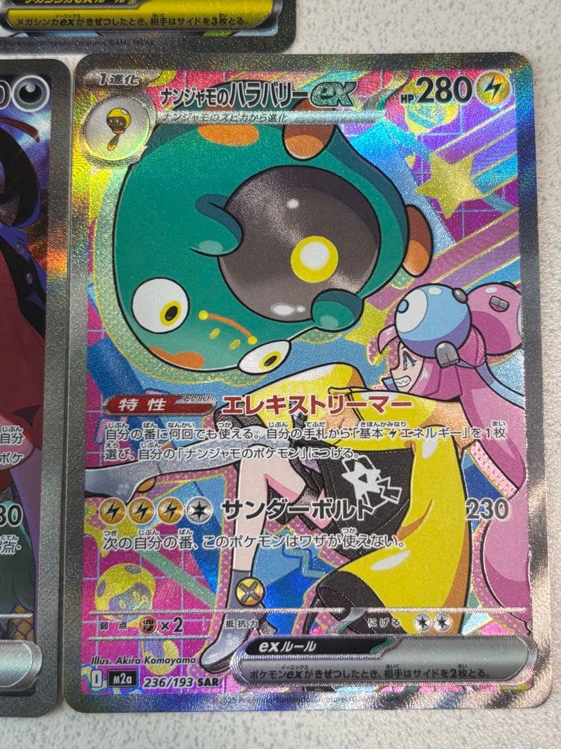 ポケモンカードまとめ売り MA、SAR3枚セット メガドリーム