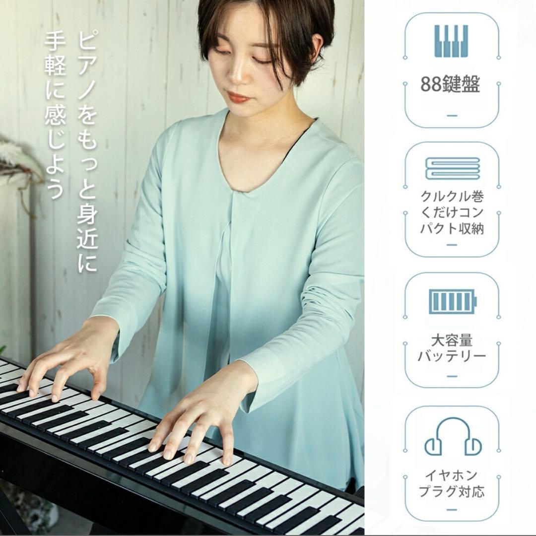 【美品】88鍵盤　CARINA ロールアップピアノ