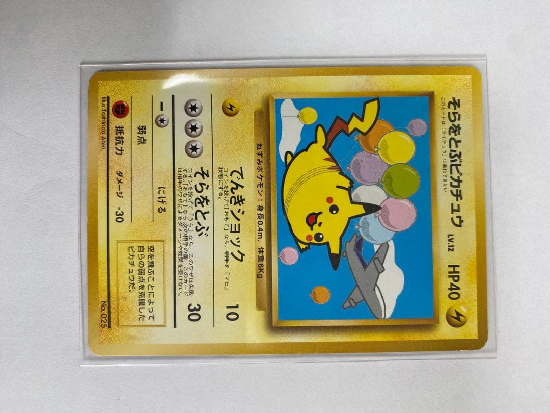 ポケモンカードANAスペシャルバージョンそらをとぶピカチュウ カイリュー 台紙付