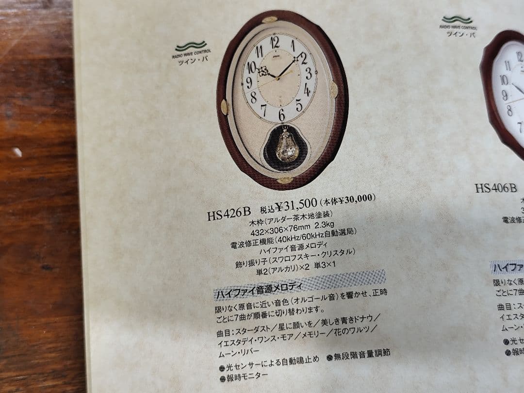 セイコー EMBLEM HS426B からくり時計 メロディ 電波 動作確認済み