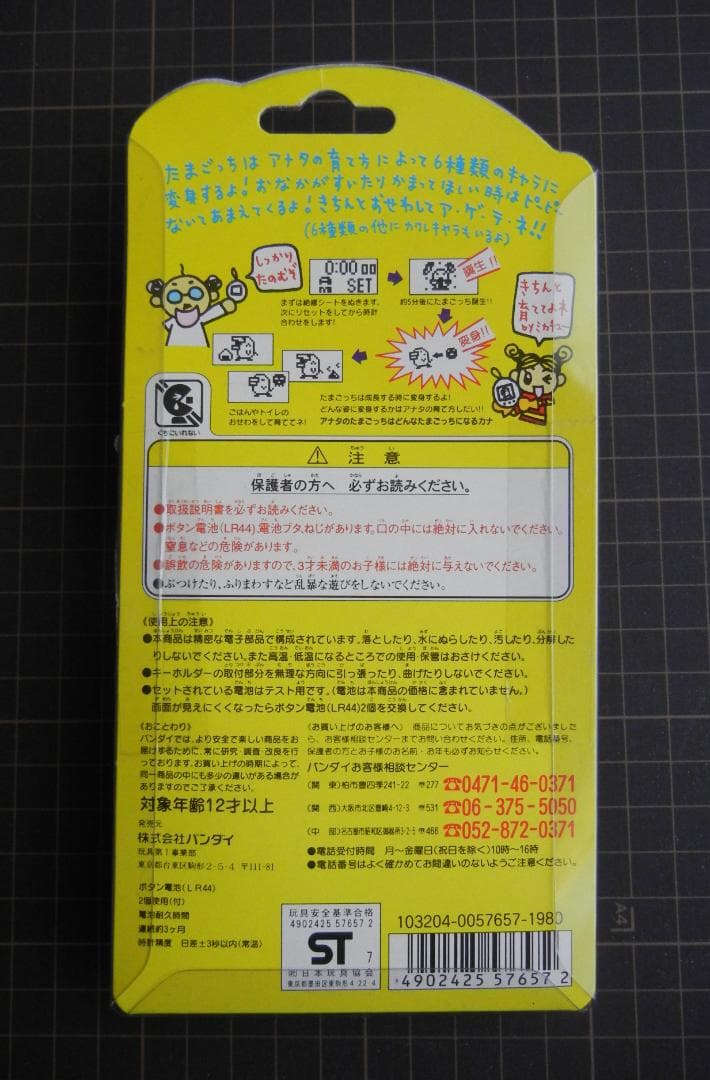 たまごっち　タマゴッチ レッド（新品・未開封）赤色