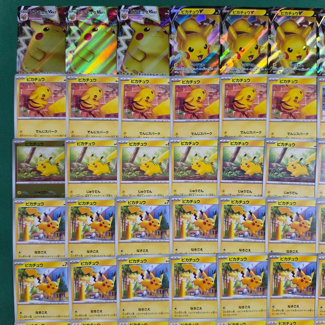 ポケモンカード ピカチュウ まとめ売り 合計80枚