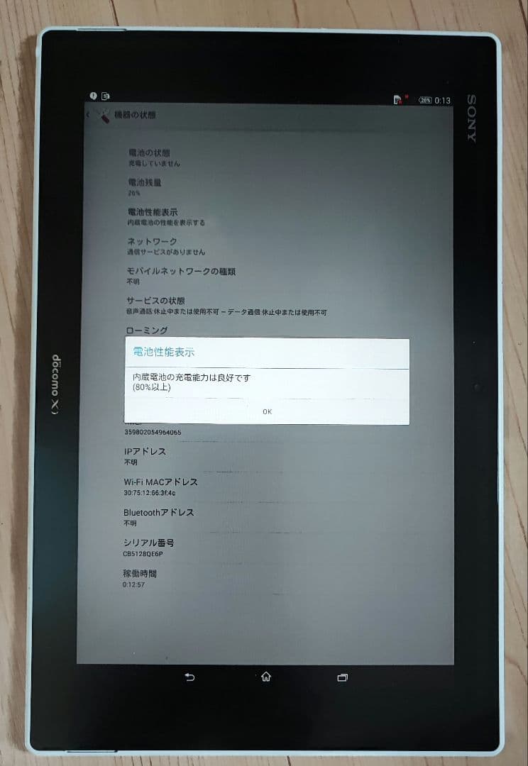 Sony Xperia Z2 Tablet 10.1インチ ホワイト SO-5F