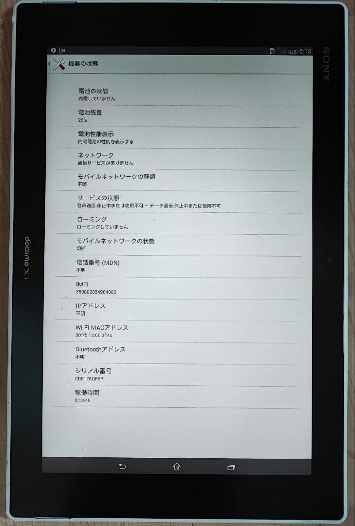 Sony Xperia Z2 Tablet 10.1インチ ホワイト SO-5F