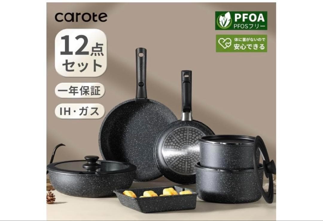 CAROTE カローテ フライパン セット 12点