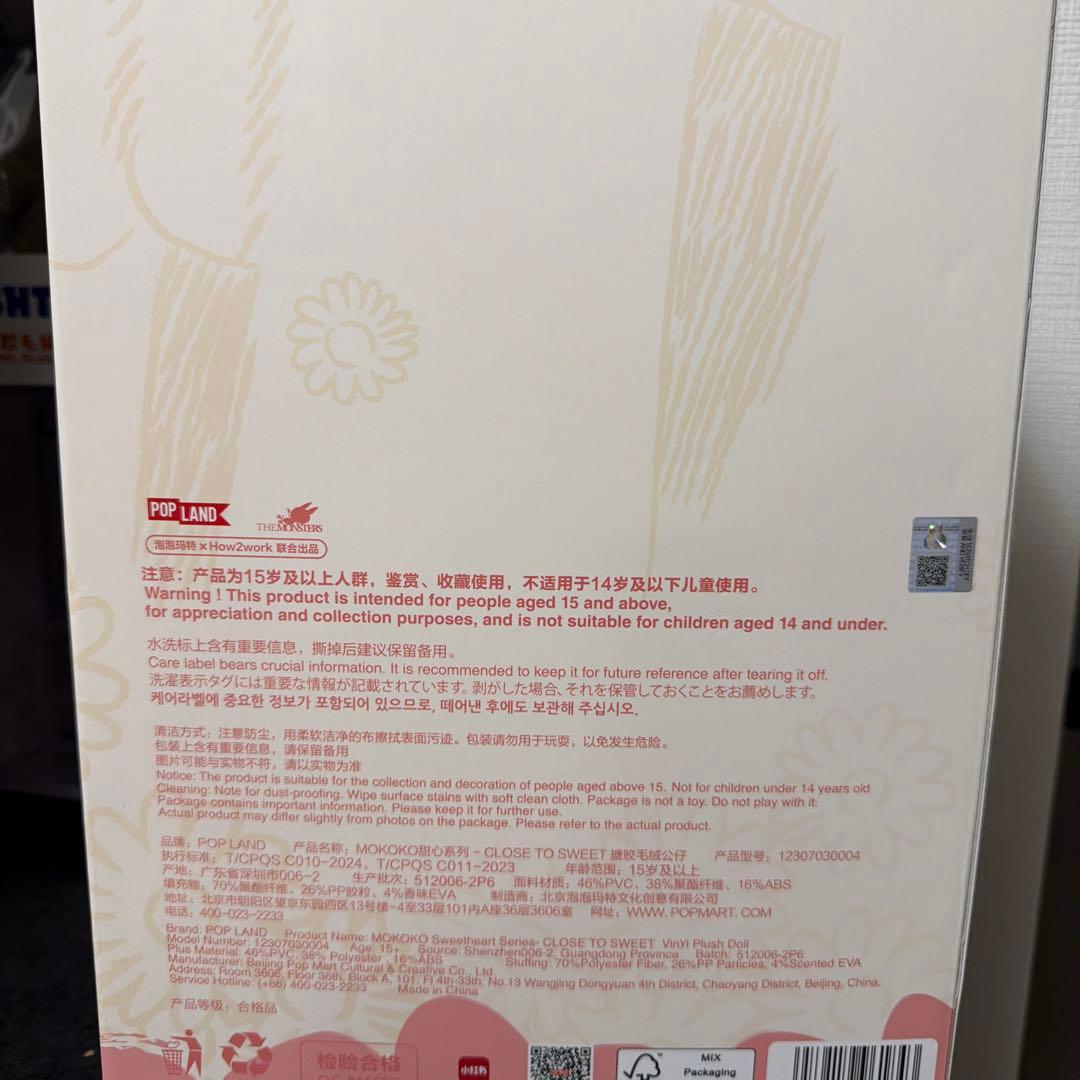 Close to sweet ぬいぐるみ