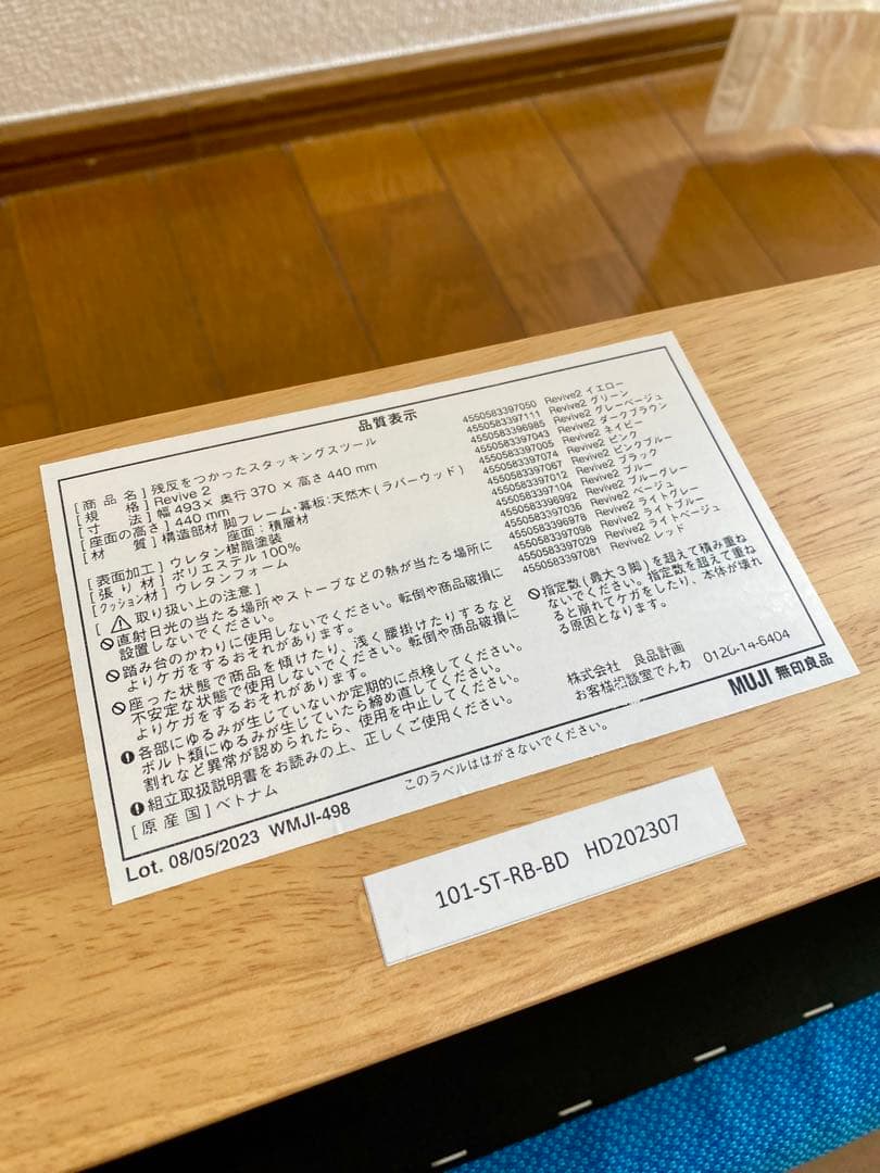 【無印良品】残反をつかったスタッキングスツール　ブルー