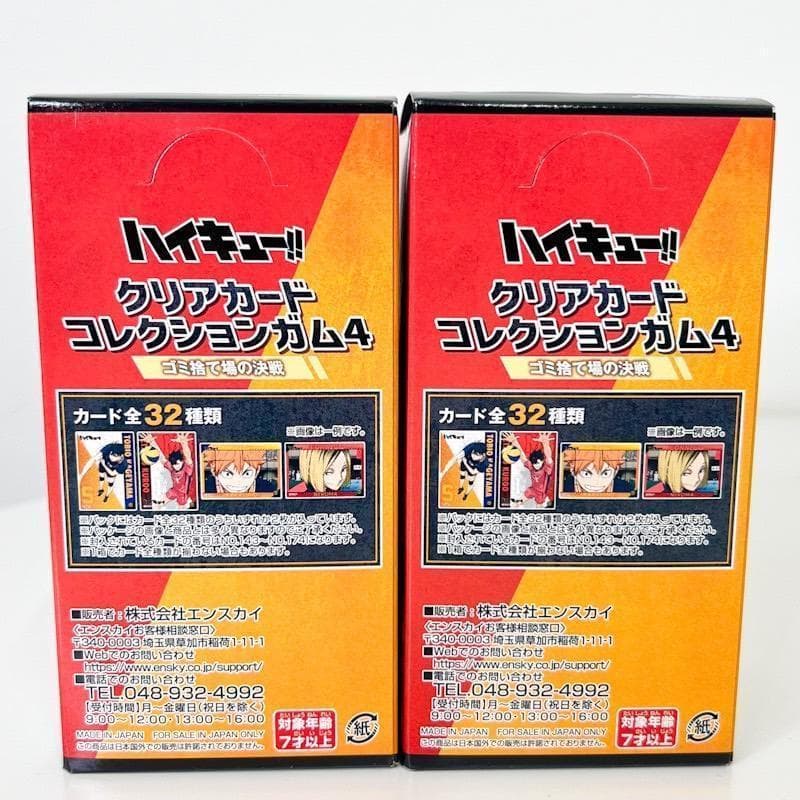 【新品未開封】ハイキュー クリアカードコレクションガム4 初回限定版 2BOX