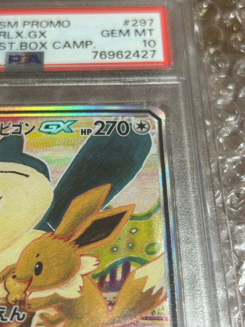 イーブイ＆カビゴンGX sa psa10 SM-Pプロモ　297/SM-P