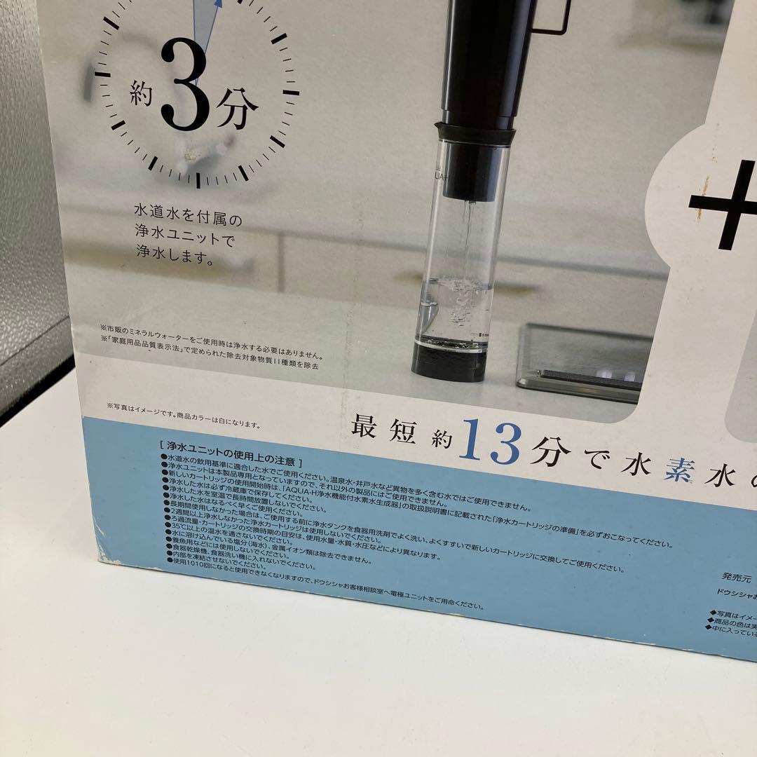 【未使用品】ドウシシャ 水素水生成器 浄水機能付 AQUA-H ホワイト