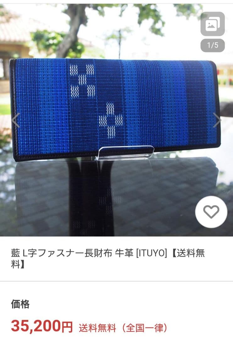 八重山ミンサー織　あずみ屋　長財布　藍
