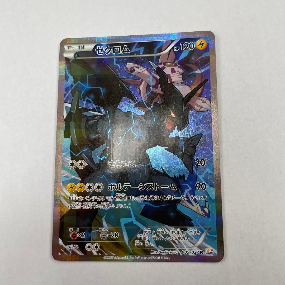 ポケモンカードゲーム 伝説キラコレクション ゼクロム CP2 009/027