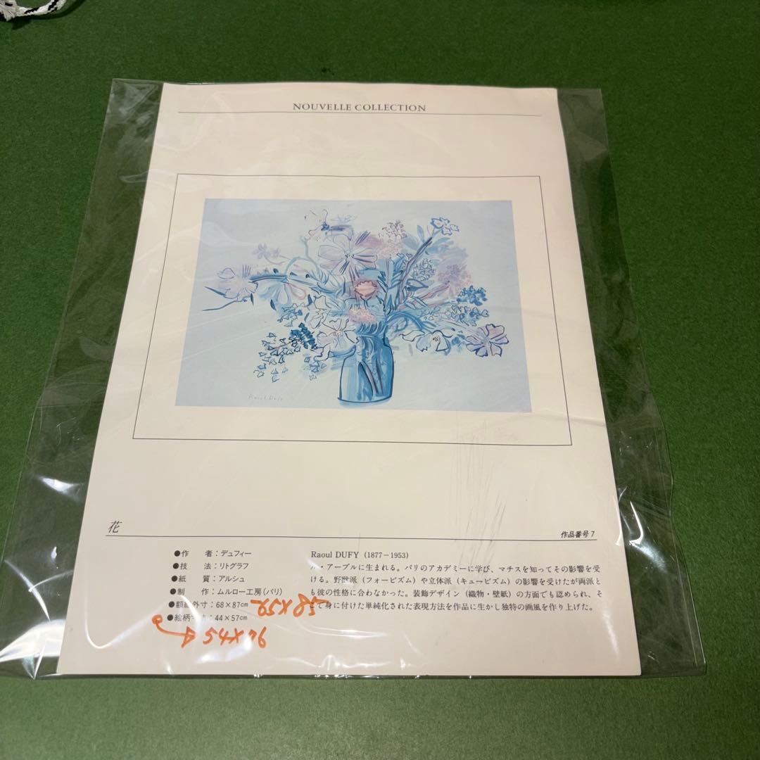 【大型作品】花瓶リトグラフ　Raoul DUFY ラウル デュフィ