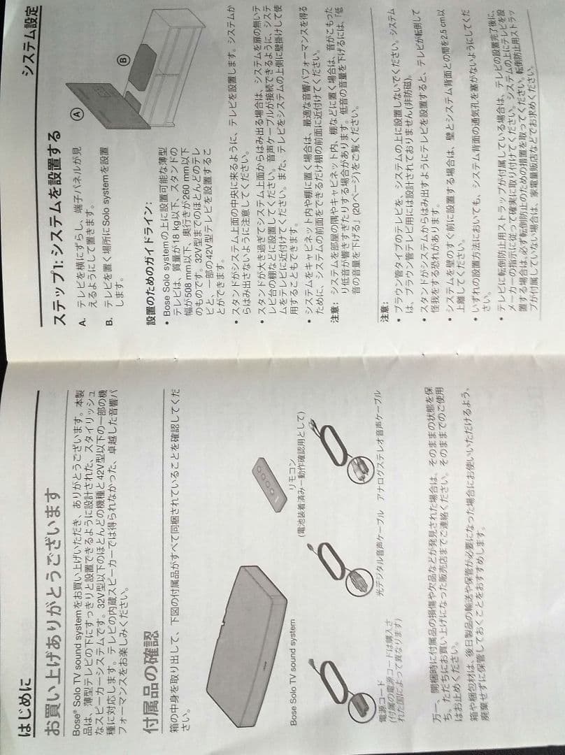スピーカー・ウーファー BOSE Solo TV Sound system