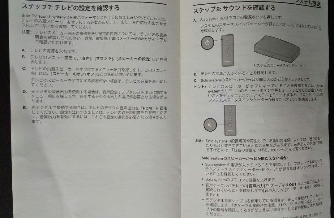 スピーカー・ウーファー BOSE Solo TV Sound system