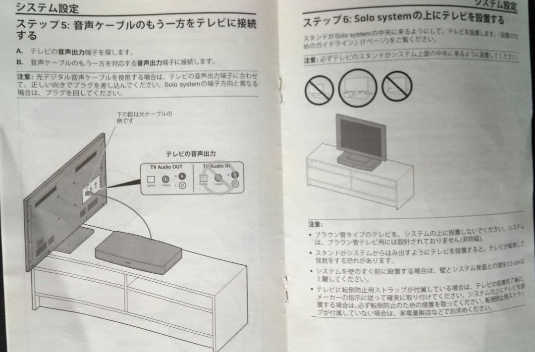 スピーカー・ウーファー BOSE Solo TV Sound system