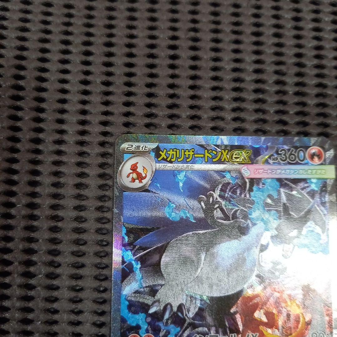 ポケモンカード メガリザードンXex　SAR　インフェルノX