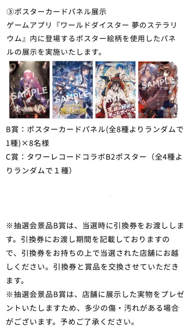 ワールドダイスター ユメステ Eden メモリアルアート タペストリー タワレコ