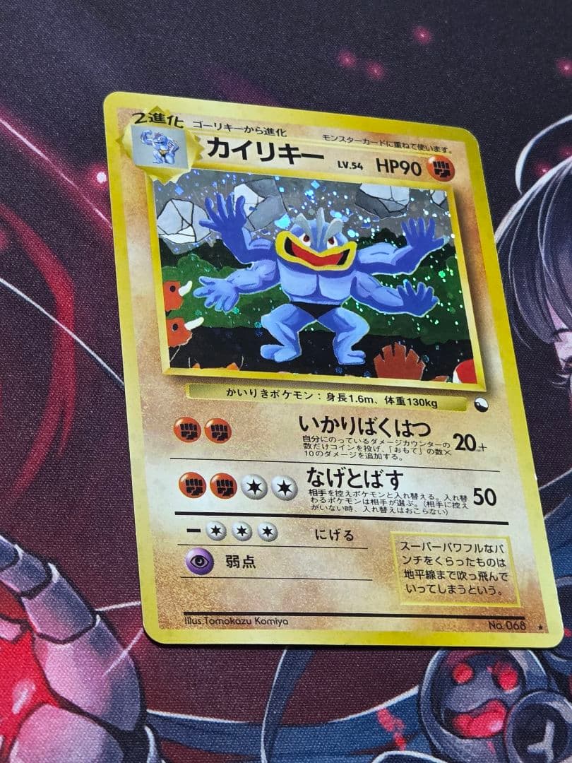 旧裏 カイリキー 通信進化キャンペーン