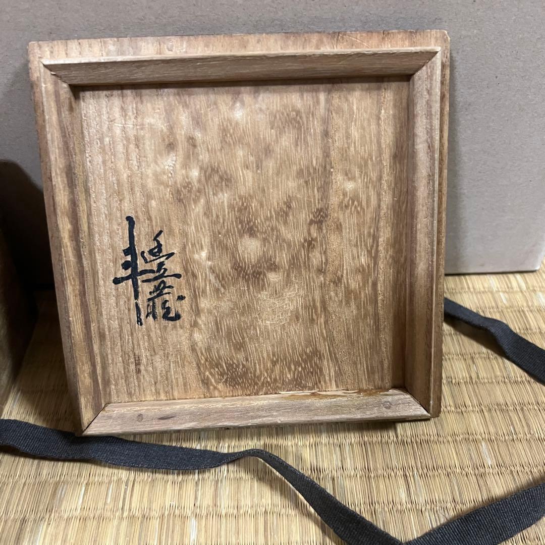 人間国宝　荒川豊蔵作　瀬戸黒茶碗　共箱