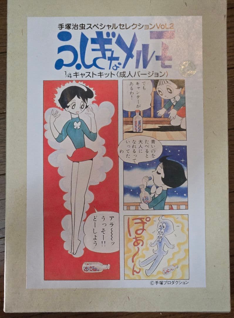 メルモちゃん(成人バージョン) 「ふしぎなメルモ」 スペシャルキット 1/4
