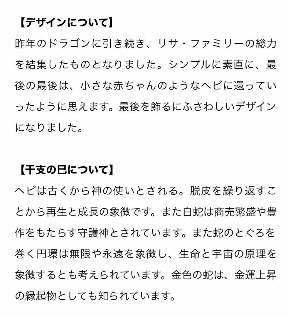 Lisa Larson リサラーソン『ここからつづくへび（きらり）』桐箱入り