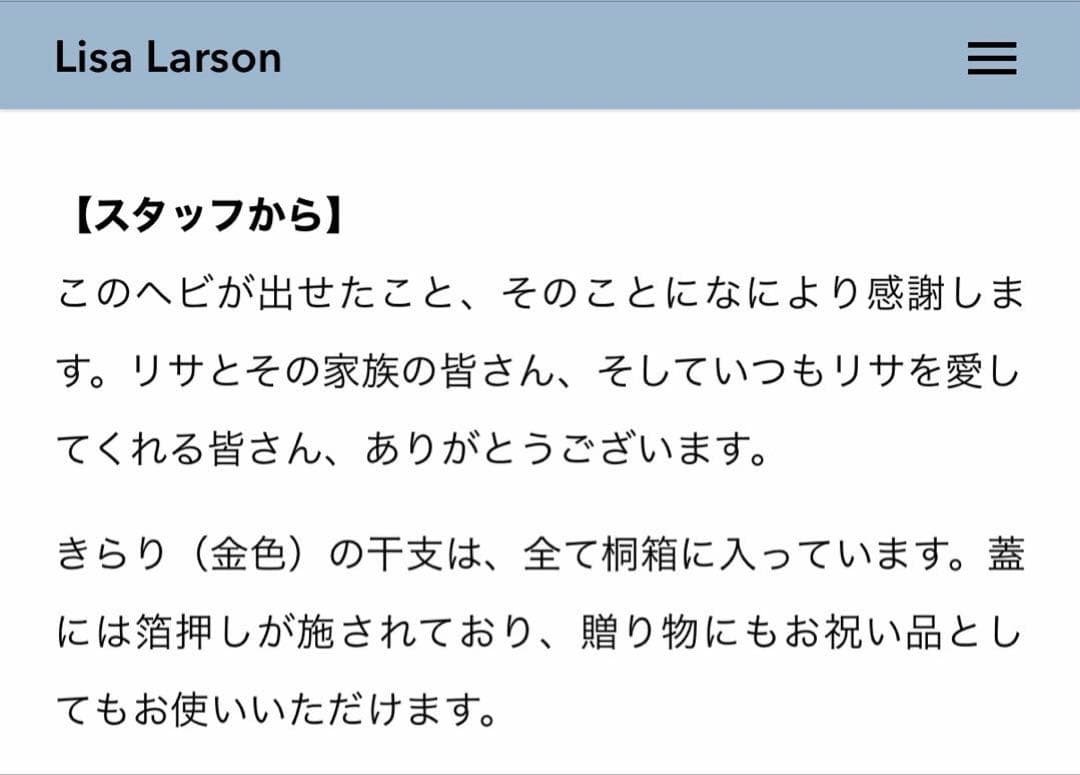 Lisa Larson リサラーソン『ここからつづくへび（きらり）』桐箱入り