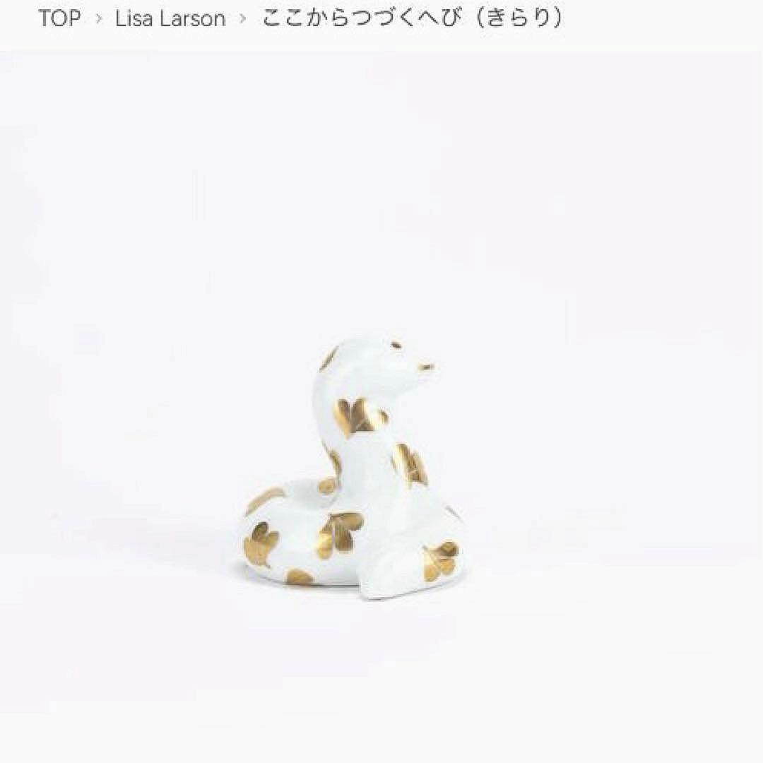 Lisa Larson リサラーソン『ここからつづくへび（きらり）』桐箱入り