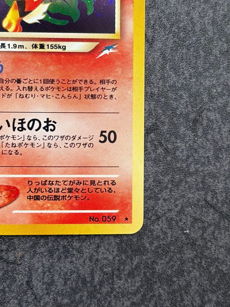 やさしいウインディ　旧裏カード　拡張パック第4弾 闇そして光へ　ホロ