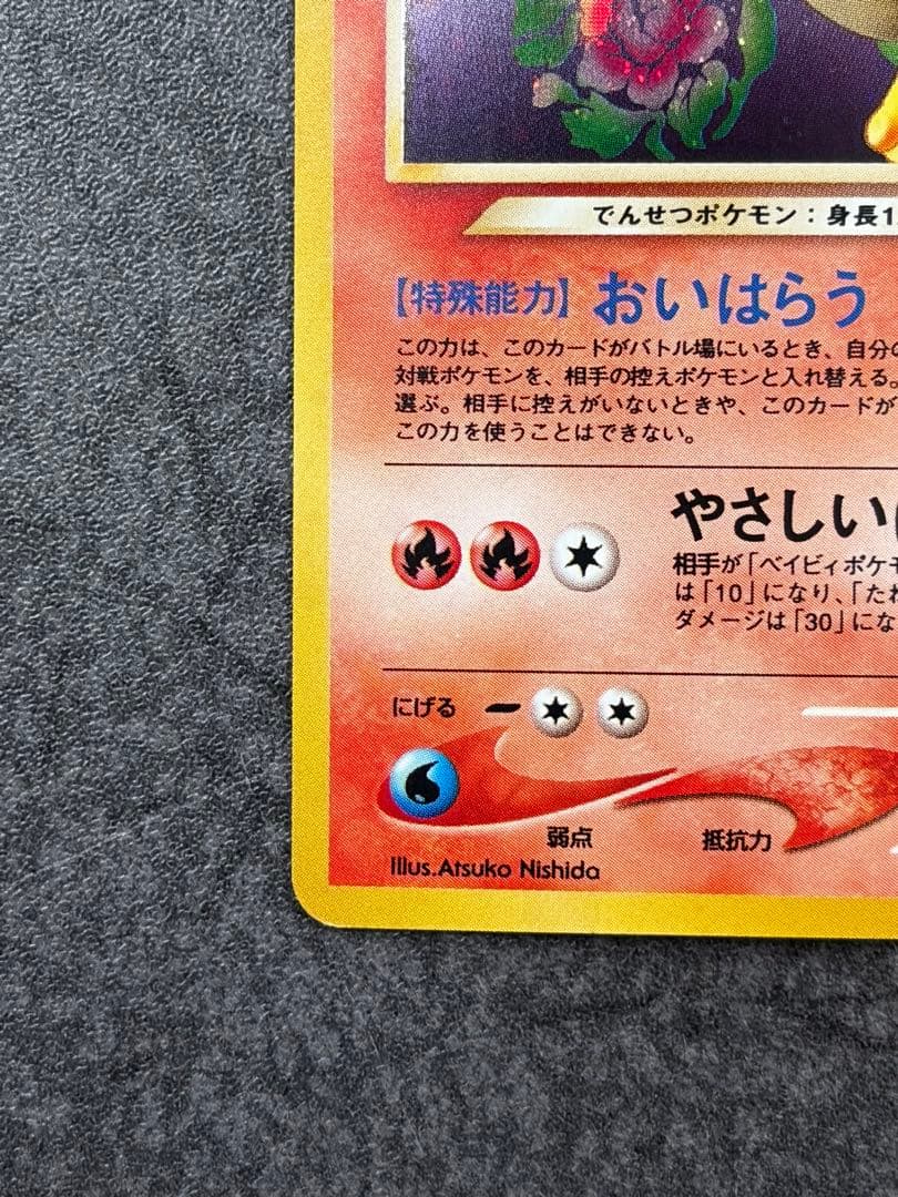やさしいウインディ　旧裏カード　拡張パック第4弾 闇そして光へ　ホロ