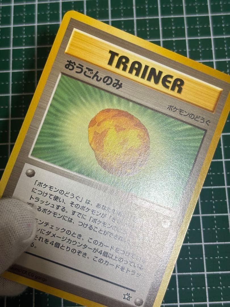 ポケモンカード　ポケカ　旧裏面　旧裏　きのみ　おうごんのみ　きせきのみ