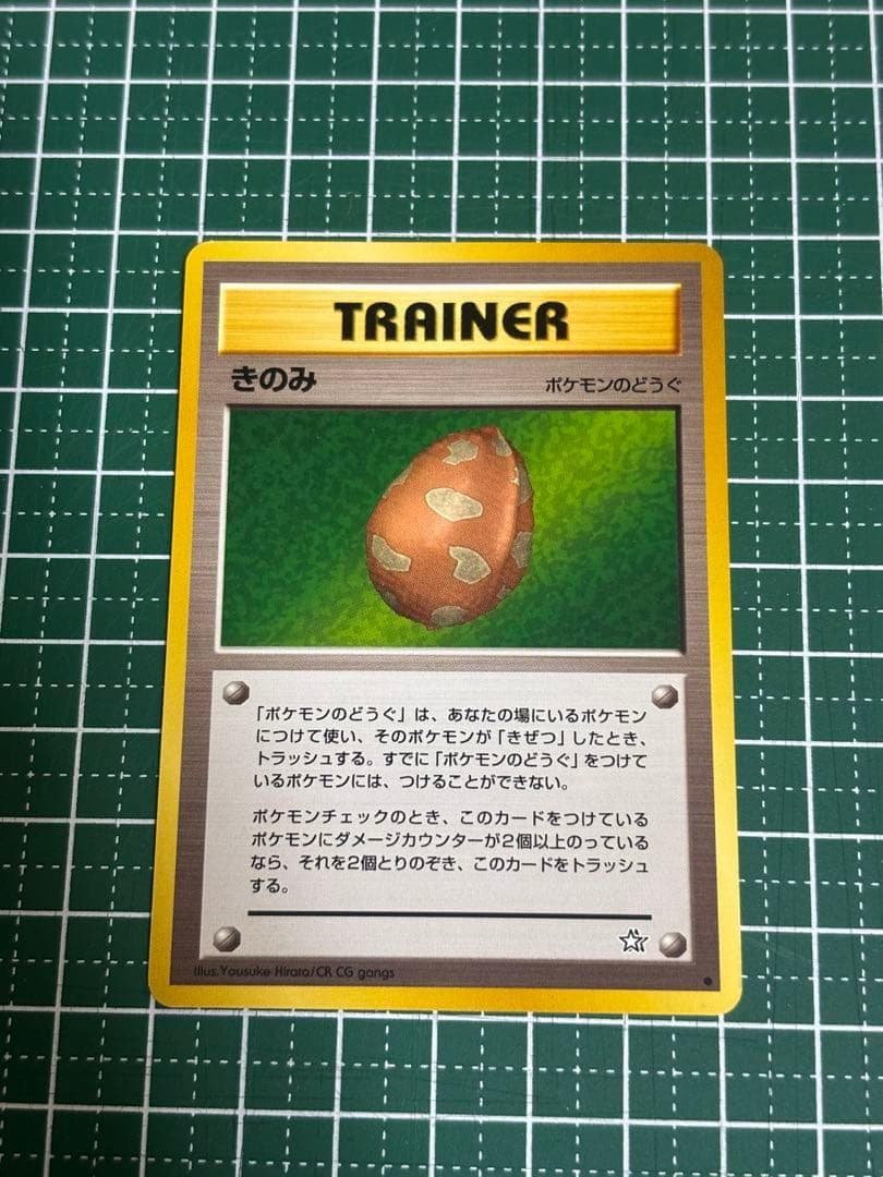 ポケモンカード　ポケカ　旧裏面　旧裏　きのみ　おうごんのみ　きせきのみ