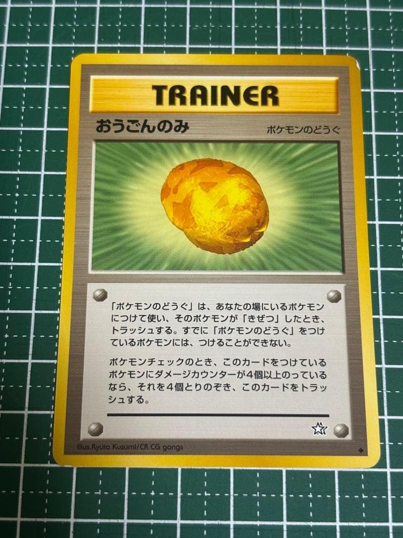 ポケモンカード　ポケカ　旧裏面　旧裏　きのみ　おうごんのみ　きせきのみ