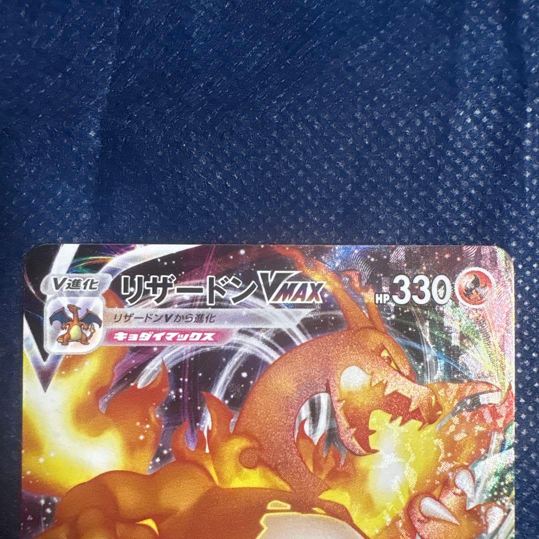 ポケモンカードセット（リザードン VMAX エラー等）