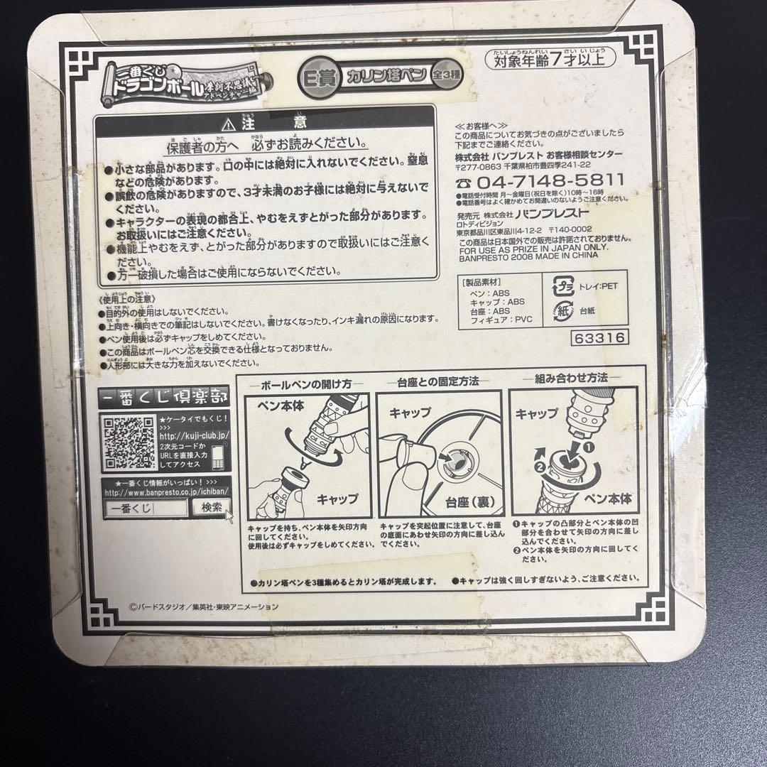 【一番くじ】ドラゴンボール各種　10種