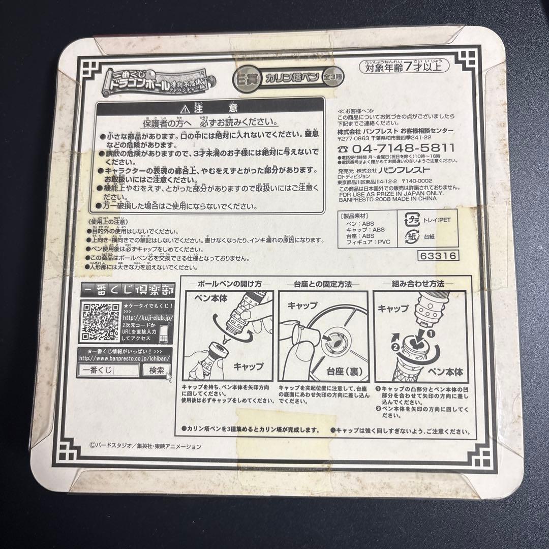 【一番くじ】ドラゴンボール各種　10種