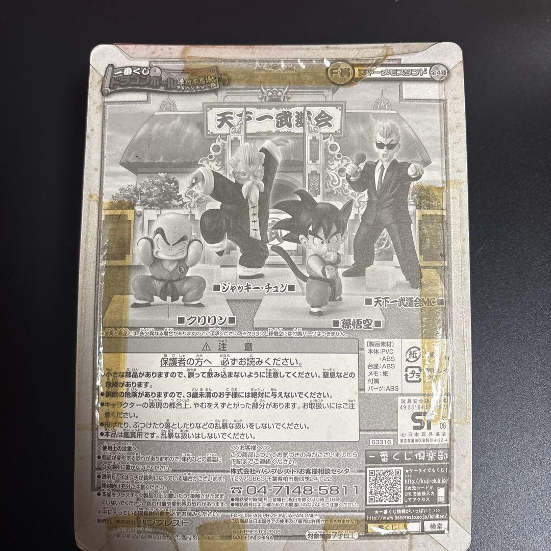 【一番くじ】ドラゴンボール各種　10種