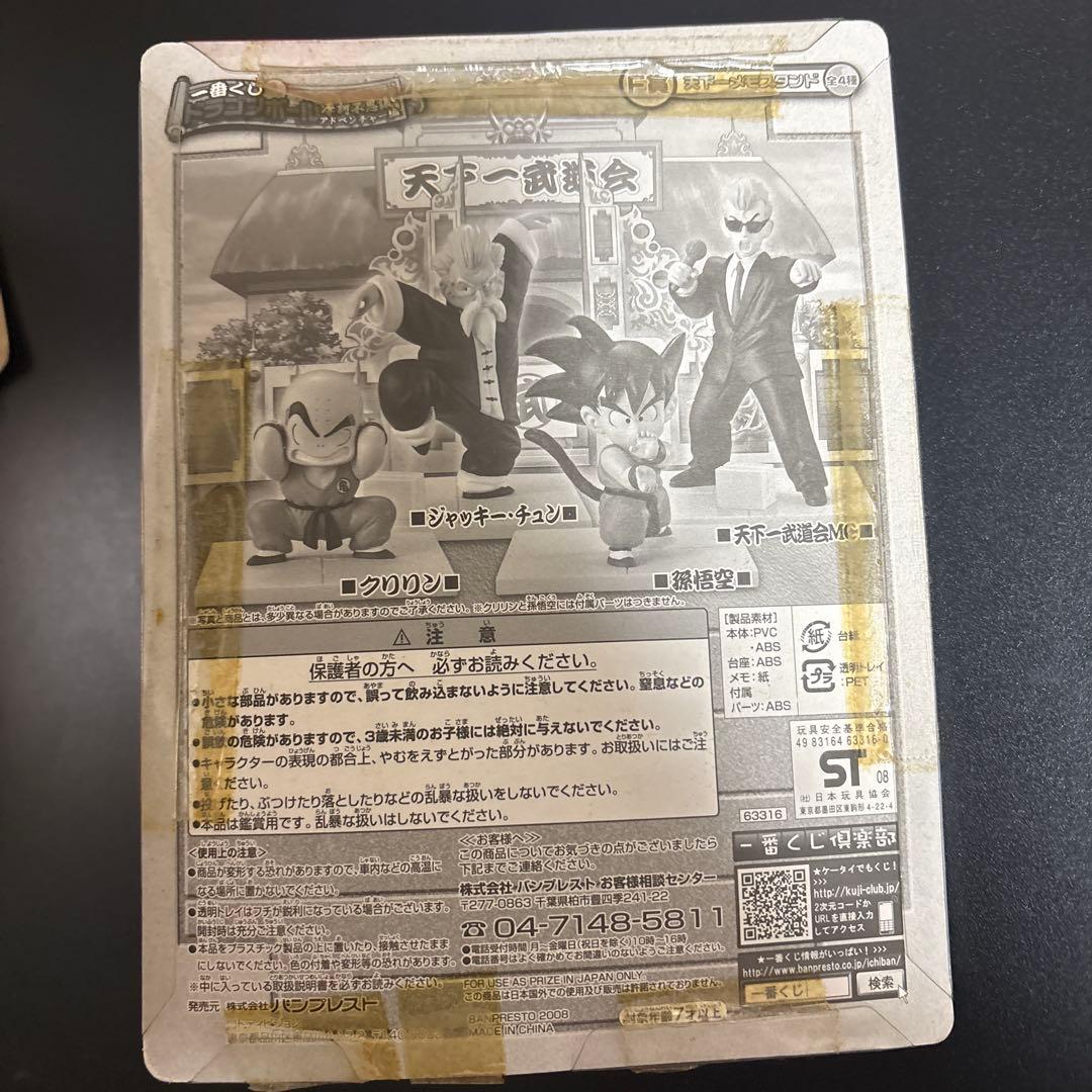 【一番くじ】ドラゴンボール各種　10種
