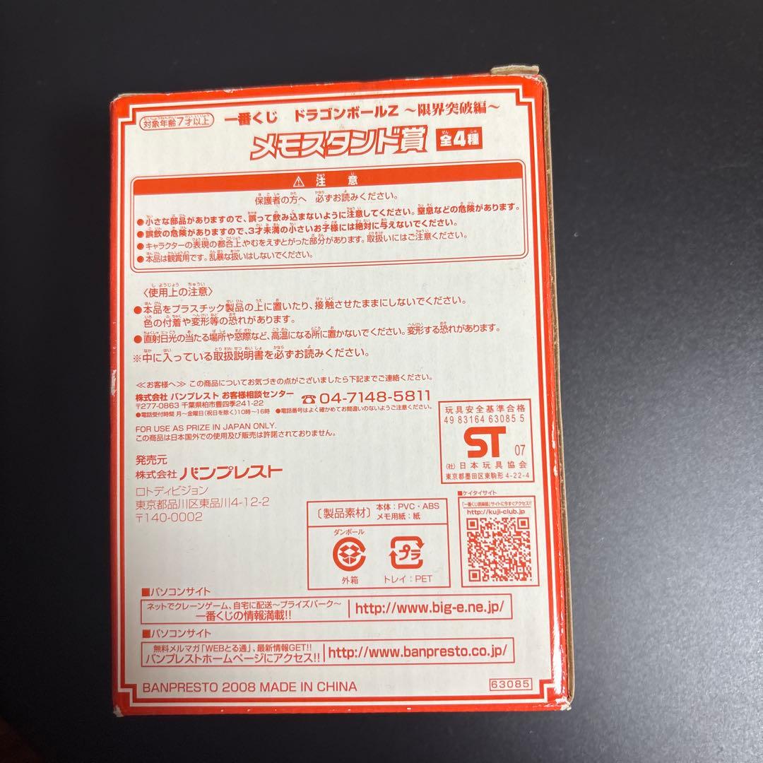 【一番くじ】ドラゴンボール各種　10種