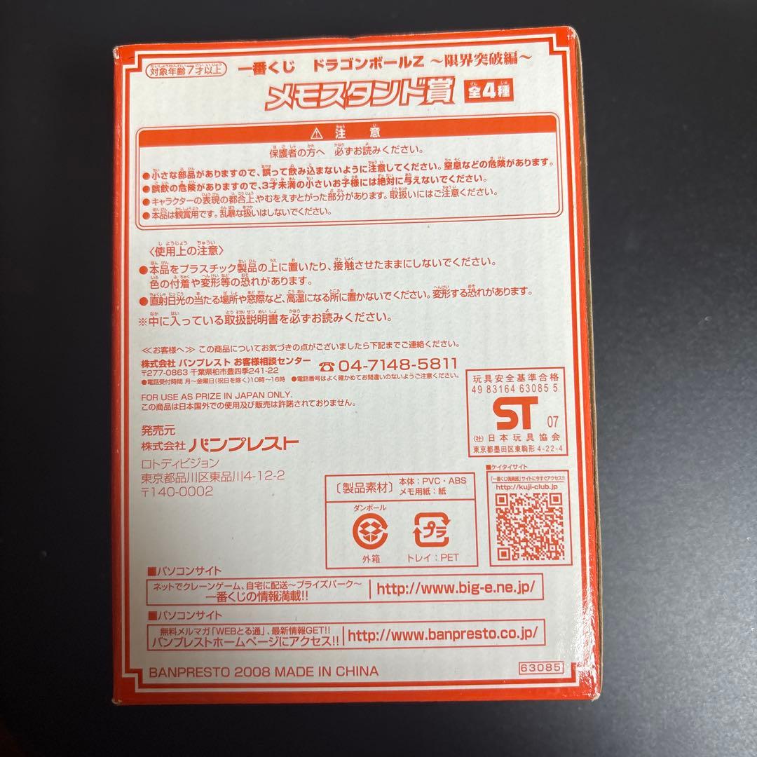 【一番くじ】ドラゴンボール各種　10種