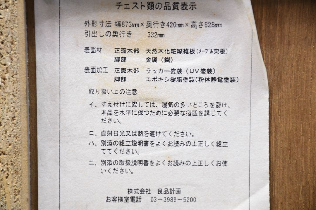 FCC6 無印良品 MUJI 廃盤モデル 木製チェスト ワイド4段 メープル材
