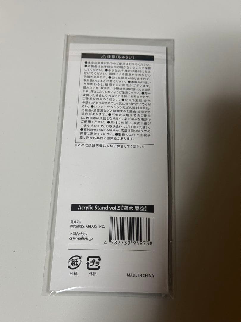 龍宮城 齋木春空 アクスタ Vol.5 裏島