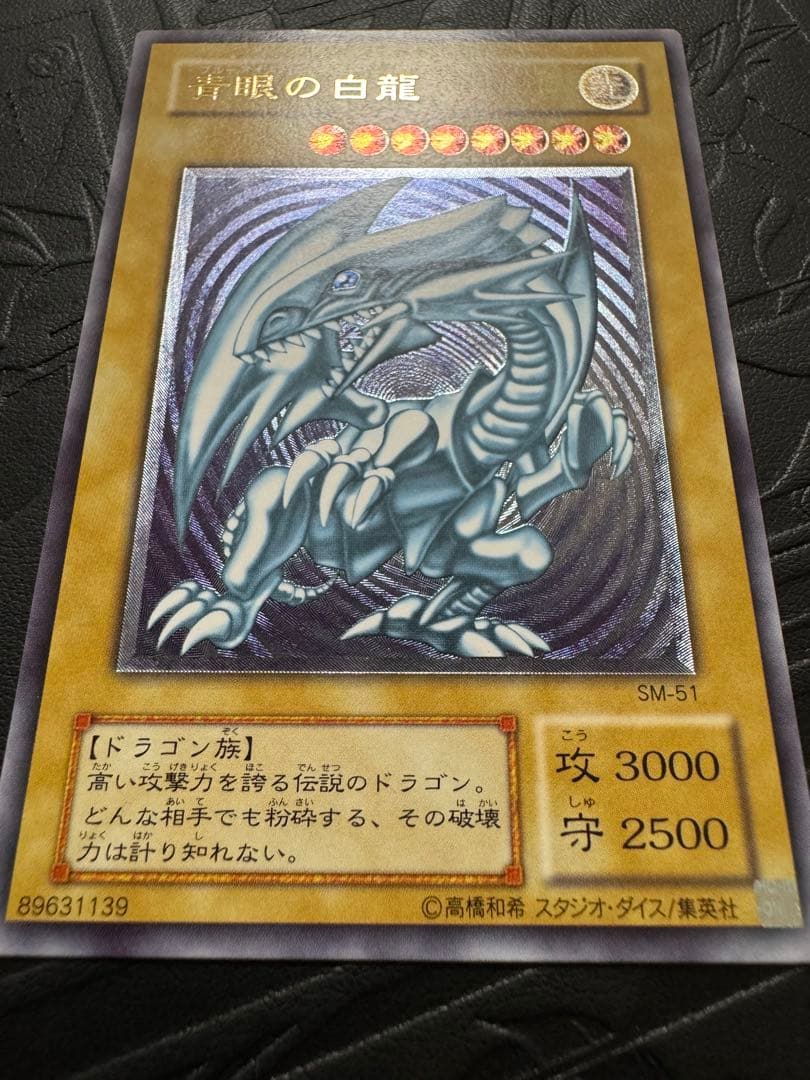 ブルーアイズ ホワイトドラゴン　レリーフ