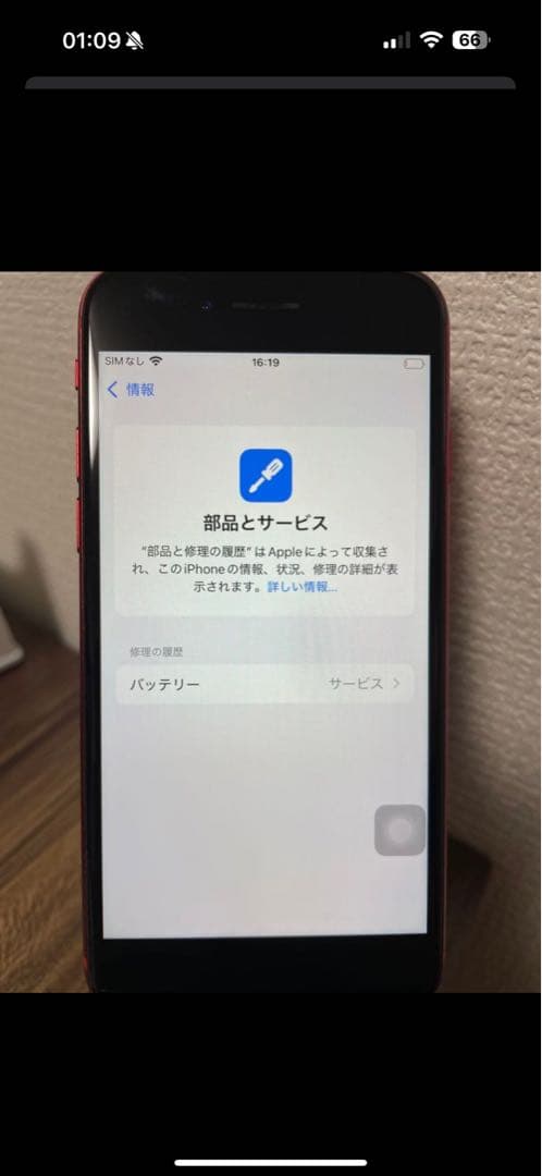 iPhone SE (第2世代) 64GB レッド