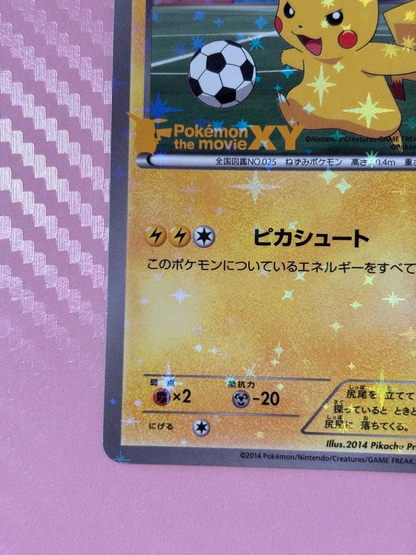 XY-P ピッチのピカチュウ_Jリーグ「ファミリー Joinデイズ」 PROM…