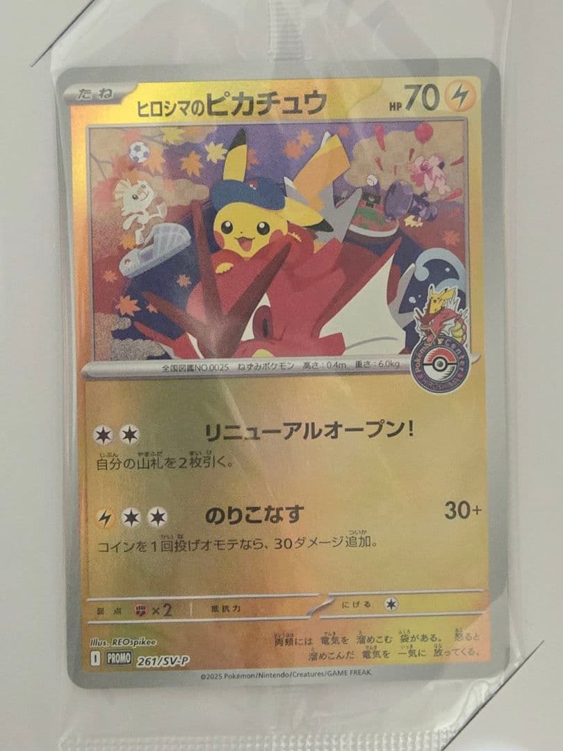【開封済】ポケモンセンターヒロシマ ヒロシマのピカチュウ スペシャルBOX