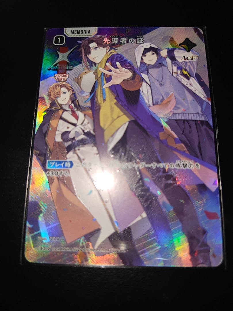 先導者の証　XrossStars　Challengers Cup プロモ